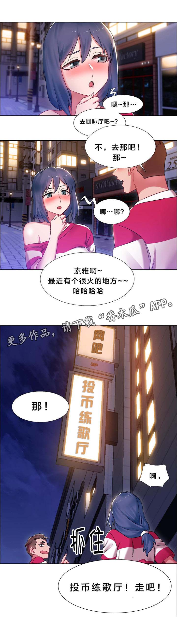 独家放映漫画,第14章：硬币情侣（二）2图