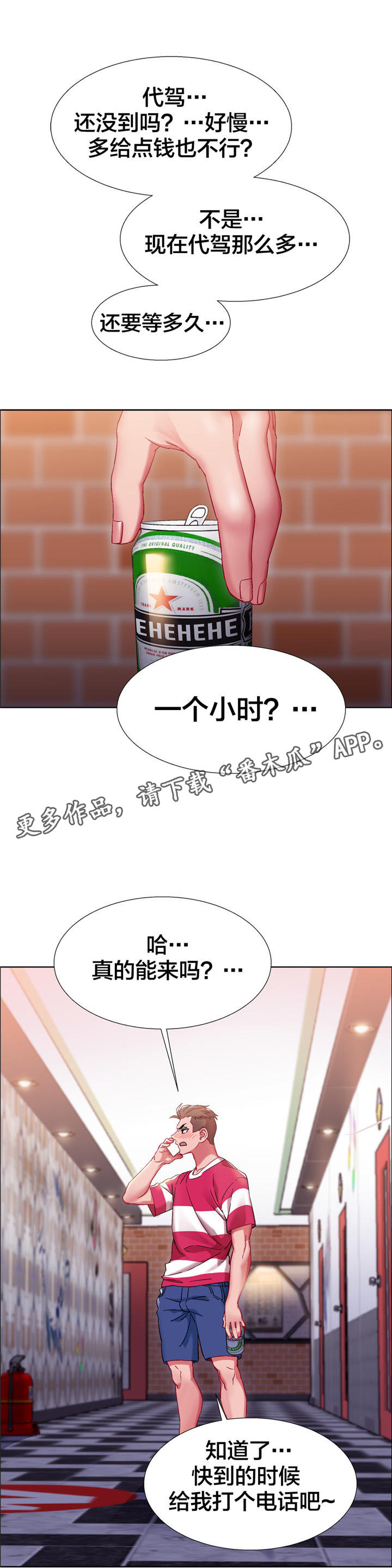 独家放映漫画,第16章：硬币情侣（四）1图