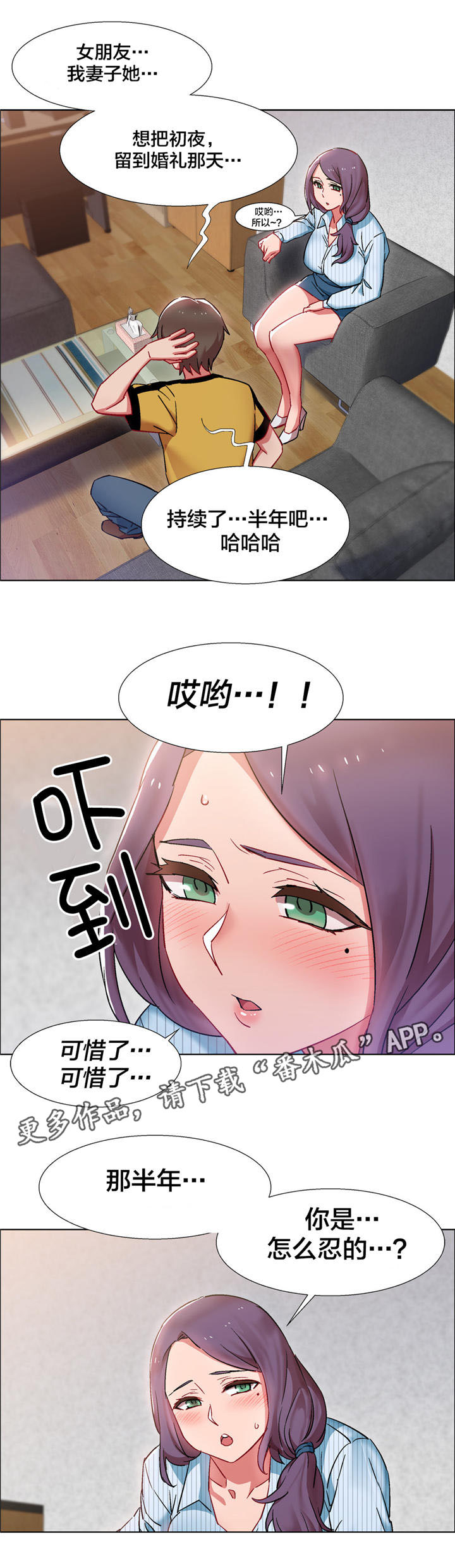 独家放映漫画,第21章：房地产的女老板（二）5图