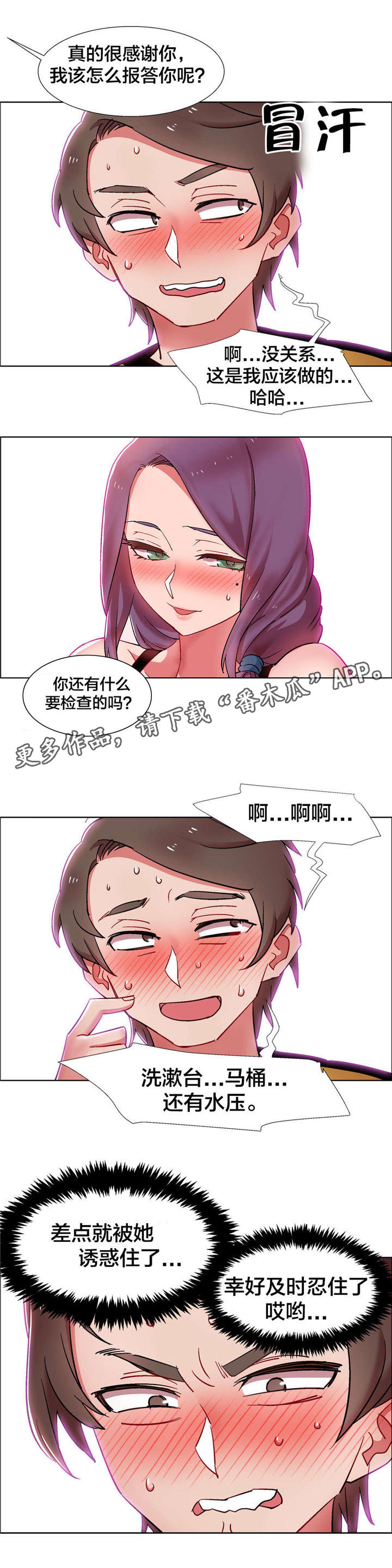 独家放映漫画,第26章：房地产的女老板（七）3图