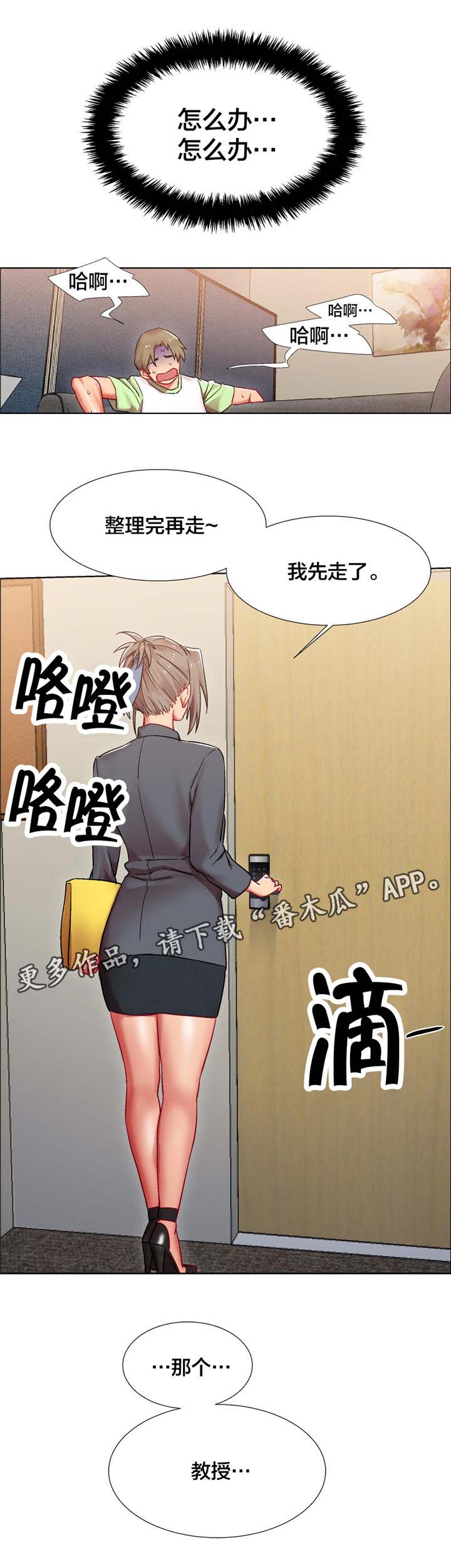 独家放映漫画,第12章：女教授的房间（七）1图