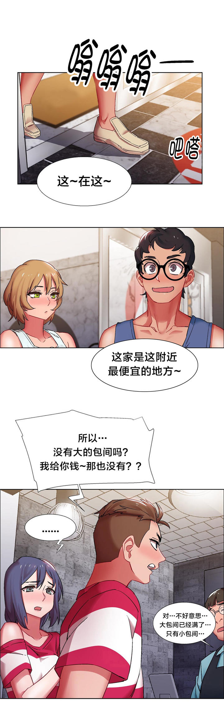独家放映漫画,第14章：硬币情侣（二）3图