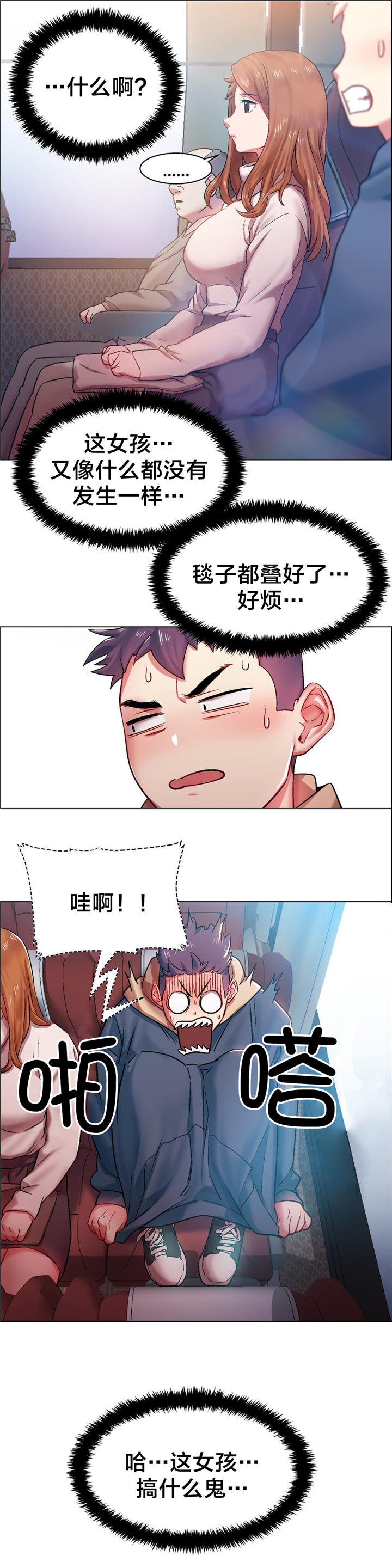 独家放映漫画,第4章：长途车（四）5图
