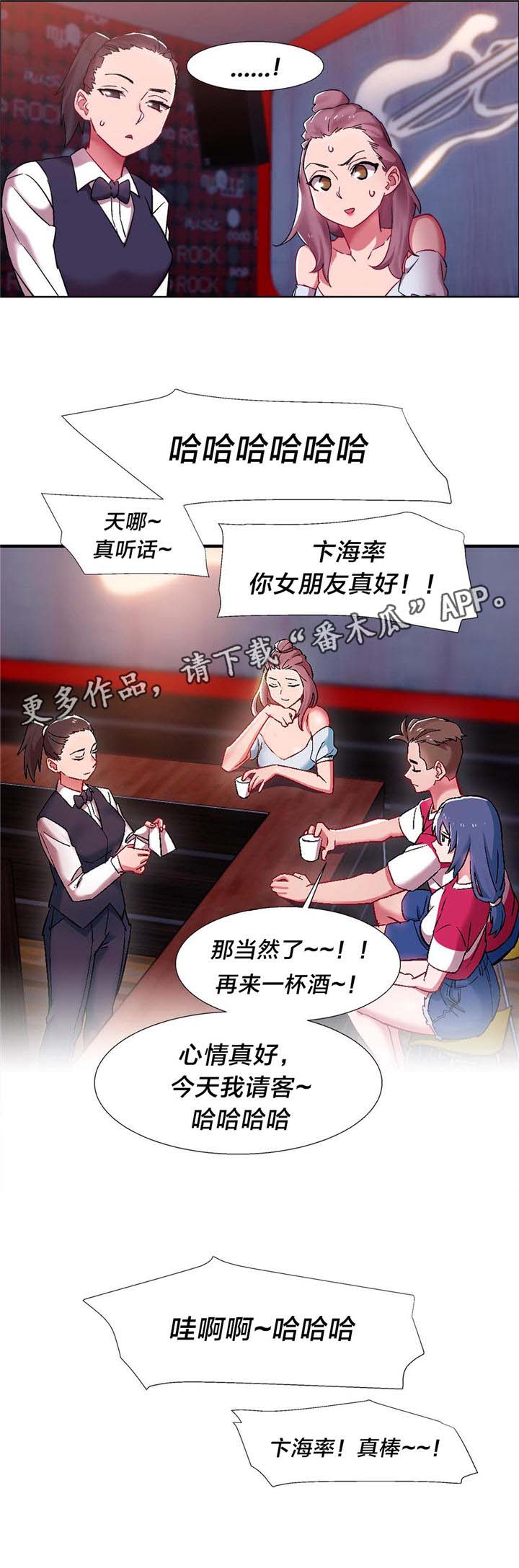 独家放映漫画,第13章：硬币情侣（一）4图