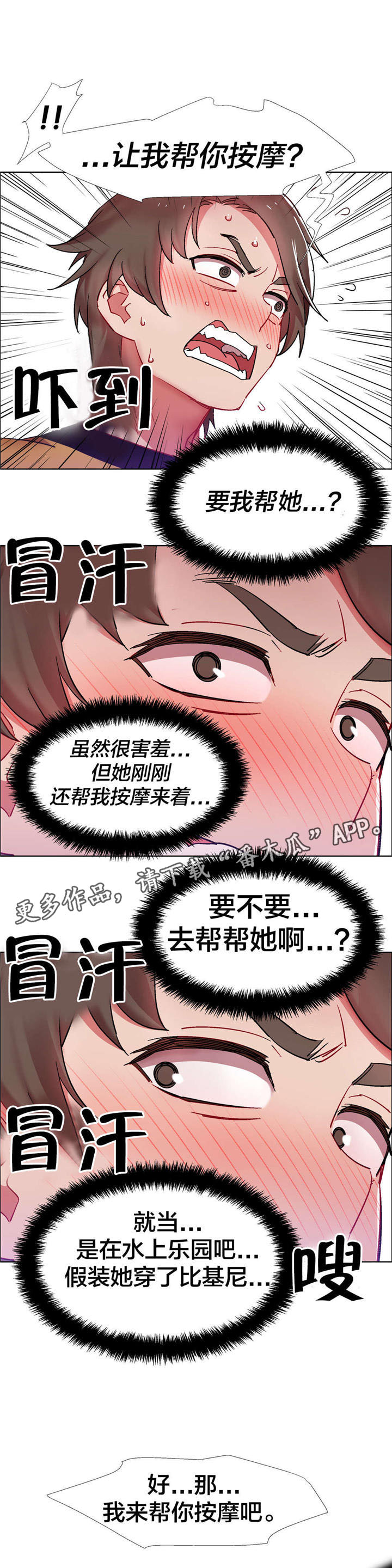 独家放映漫画,第25章：房地产的女老板（六）2图