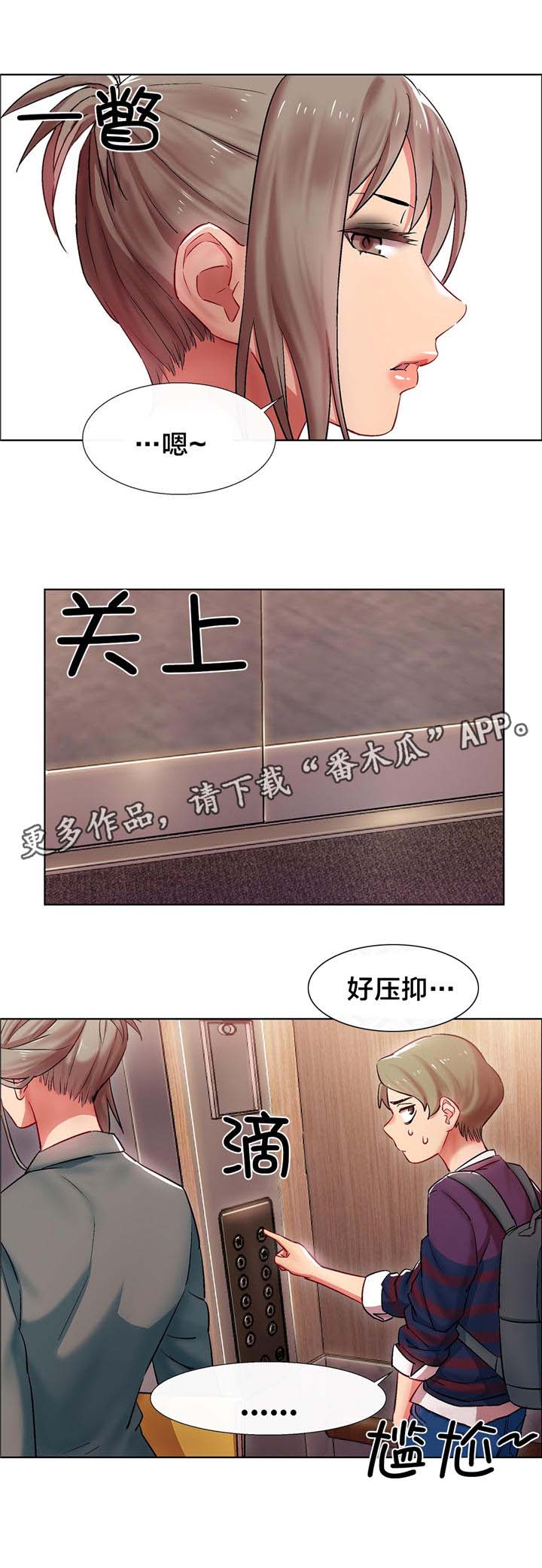 独家放映漫画,第9章：女教授的房间（四）5图