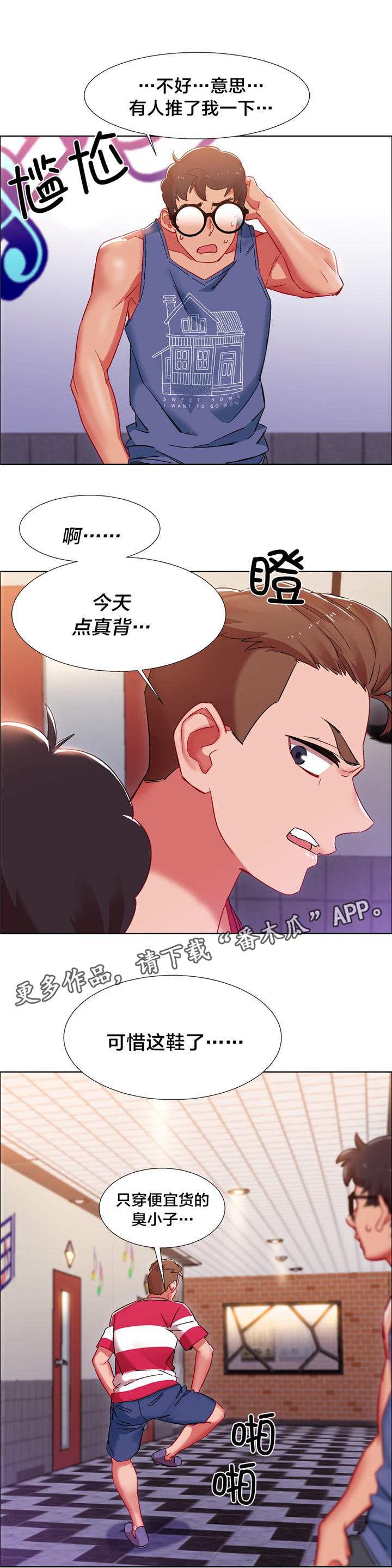 独家放映漫画,第16章：硬币情侣（四）4图