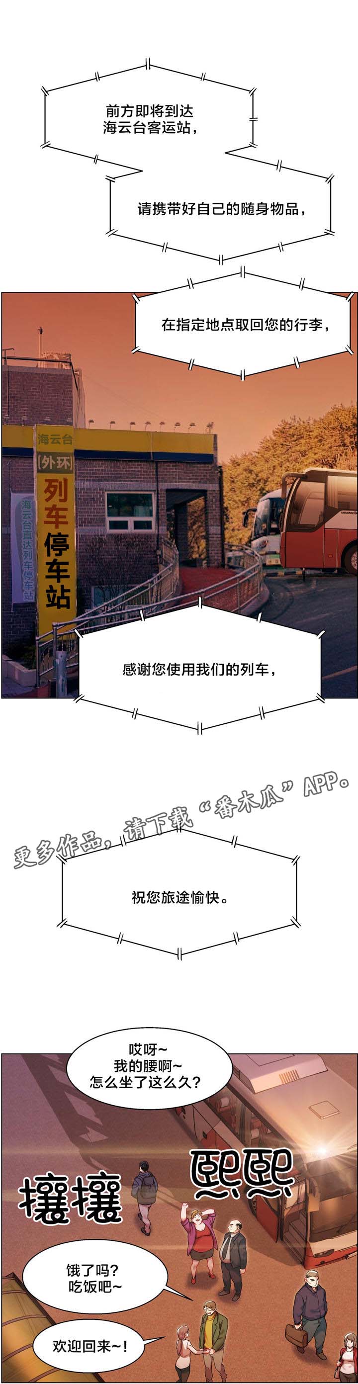独家放映漫画,第5章：长途车（五）4图