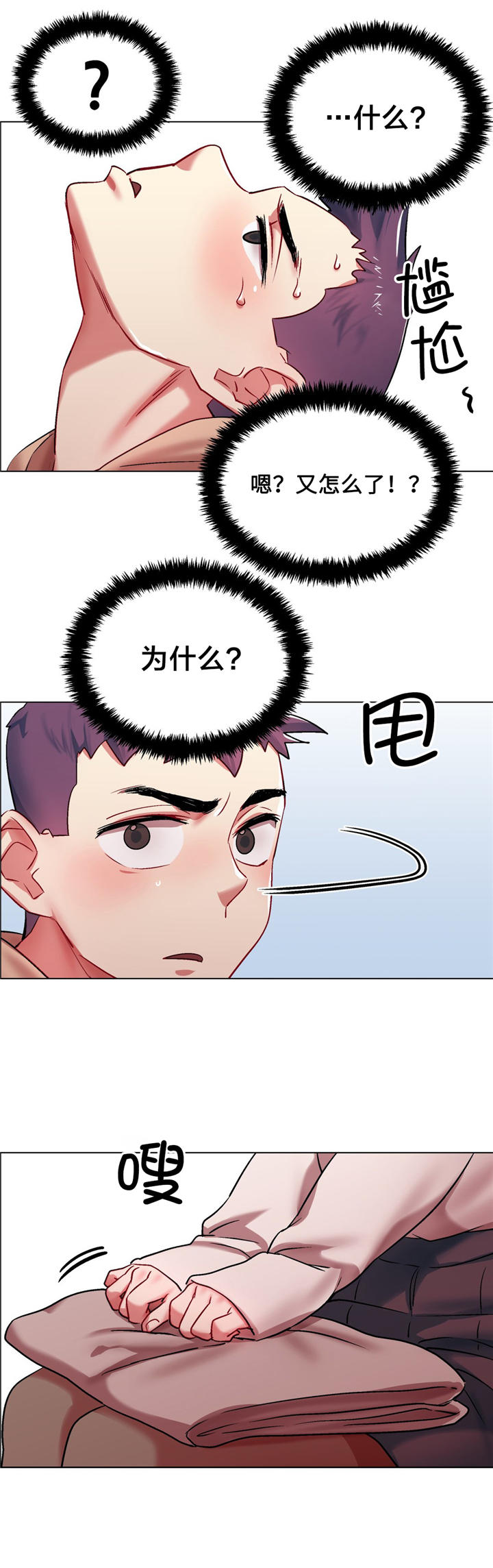 独家放映漫画,第4章：长途车（四）4图