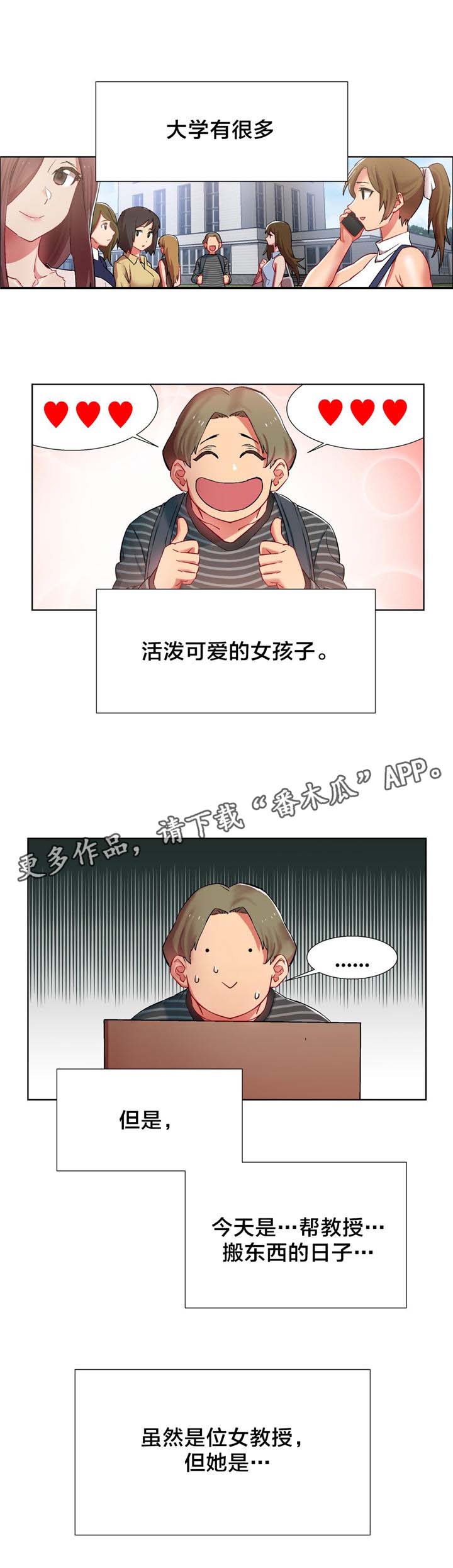 独家放映漫画,第6章：女教授的房间（一）1图