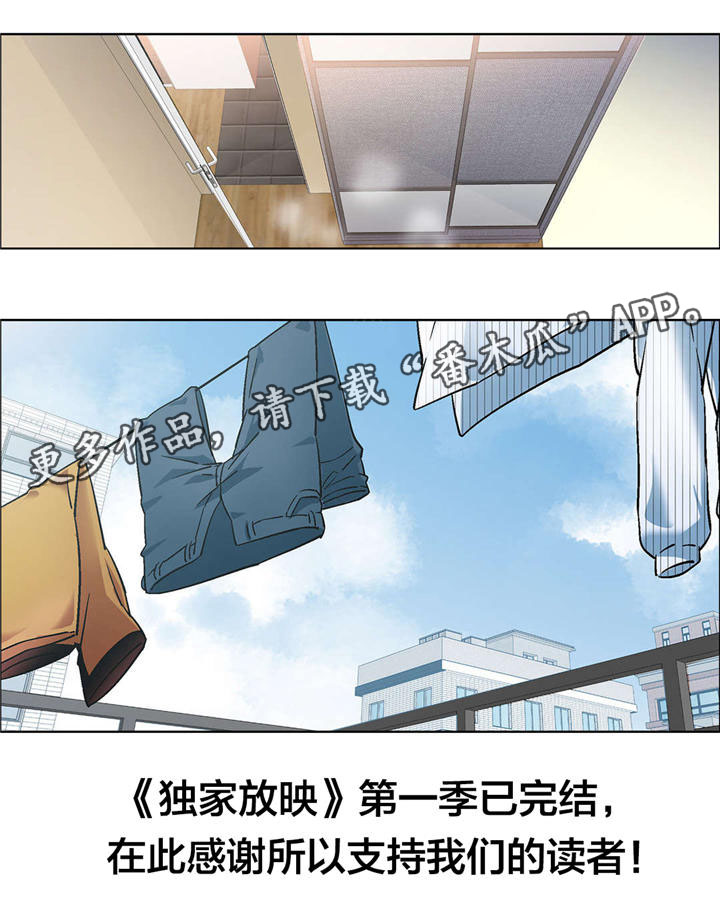 独家放映漫画,第29章：房地产的女老板（十）1图