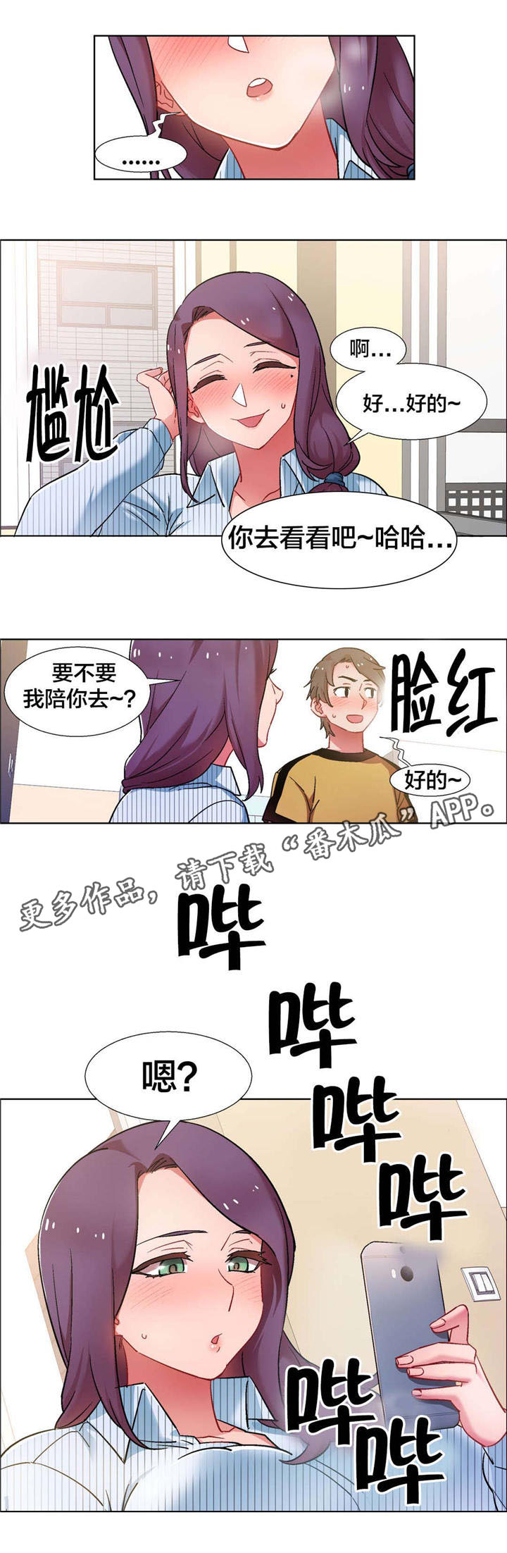 独家放映漫画,第24章：房地产的女老板（五）3图