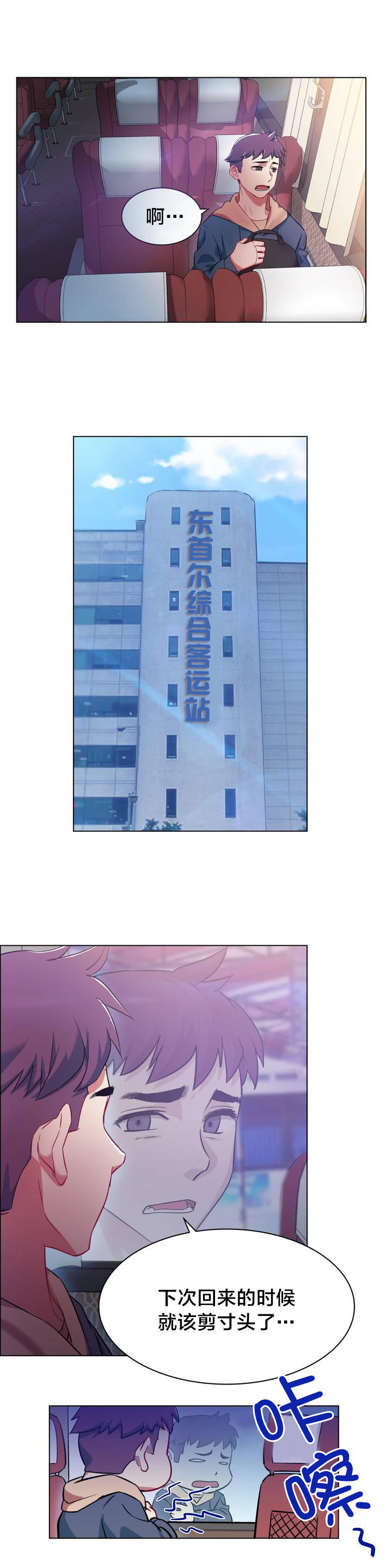 独家放映漫画,第1章：长途车（一）5图
