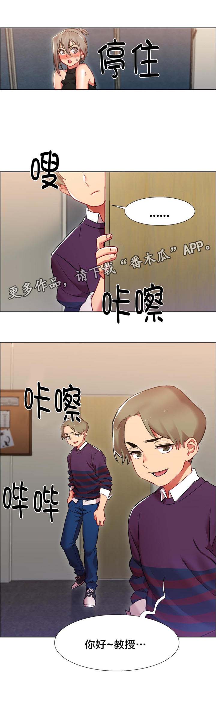 独家放映漫画,第11章：女教授的房间（六）1图