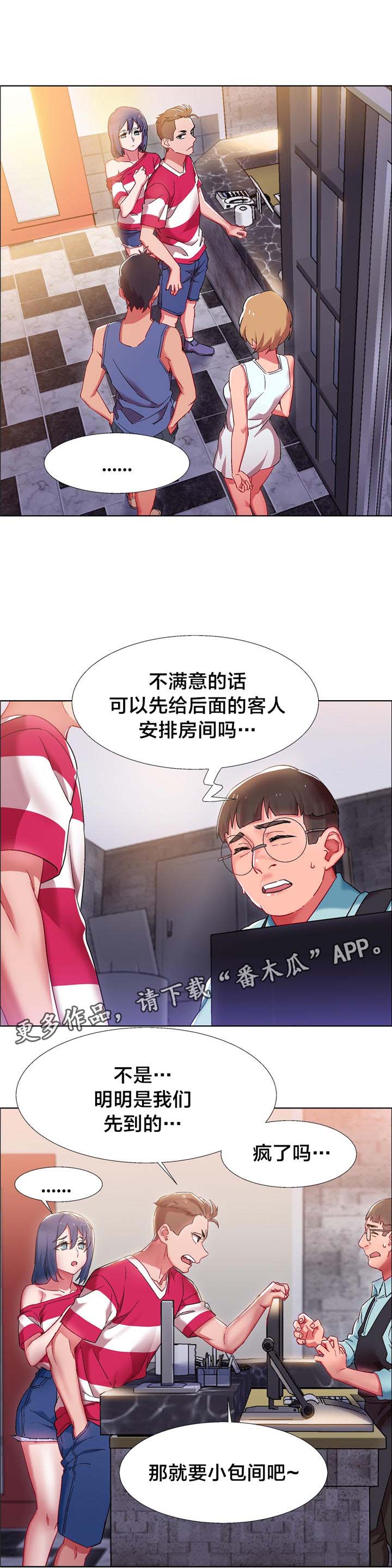 独家放映漫画,第15章：硬币情侣（三）1图