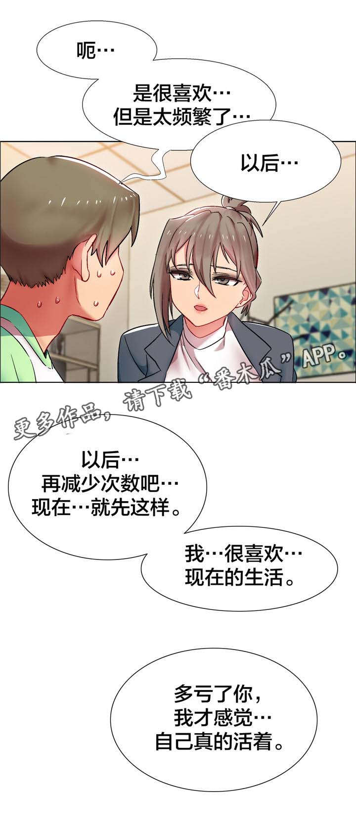 独家放映漫画,第12章：女教授的房间（七）4图