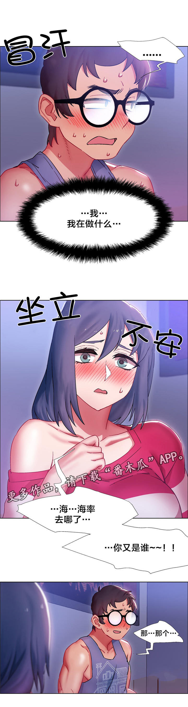 独家放映漫画,第19章：硬币情侣（七）2图