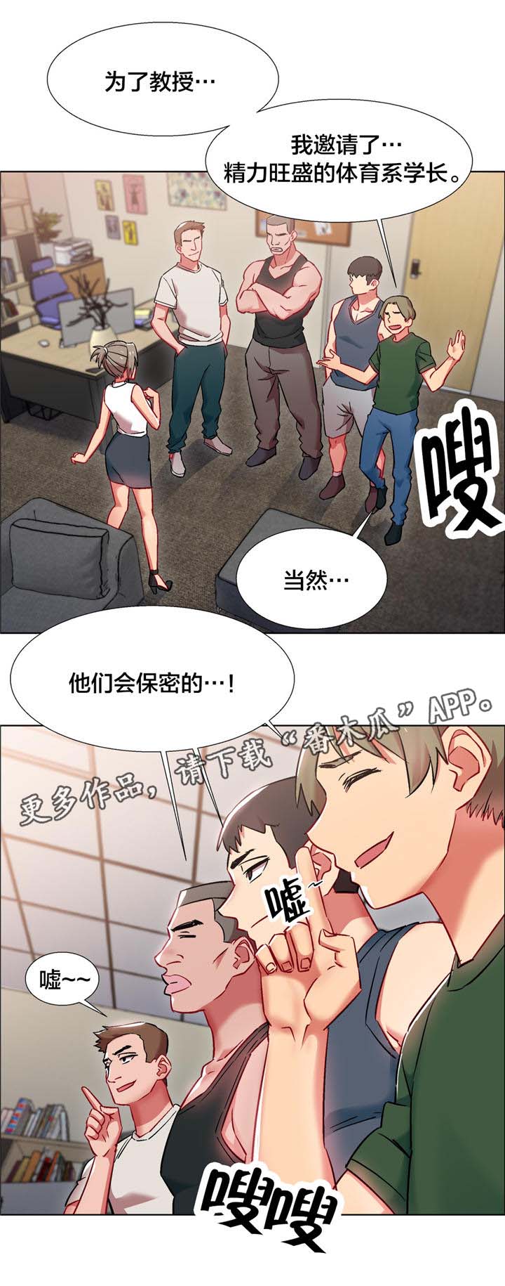 独家放映漫画,第12章：女教授的房间（七）2图