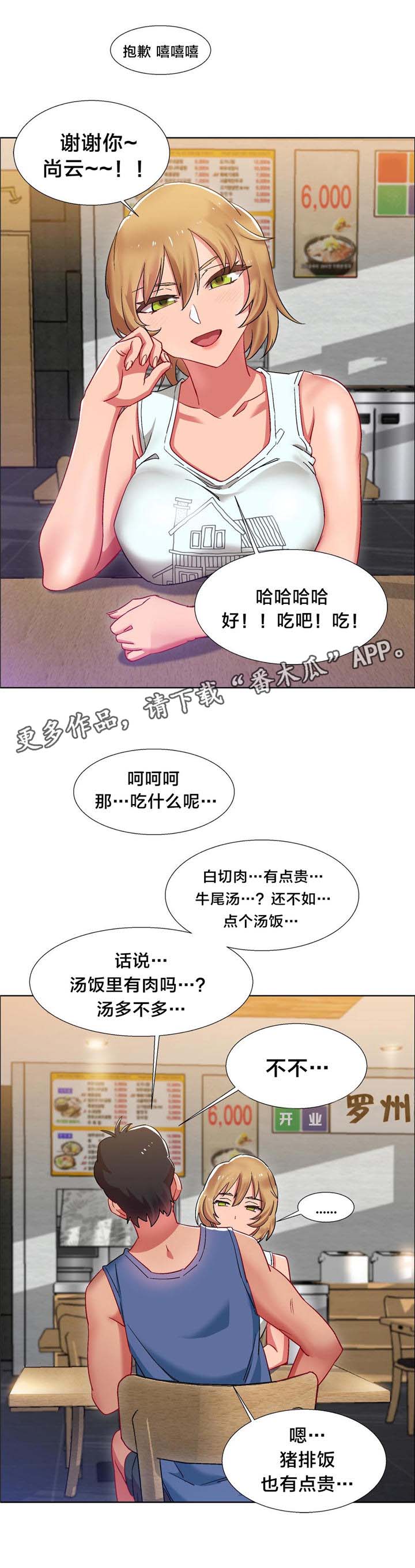 独家放映漫画,第14章：硬币情侣（二）4图