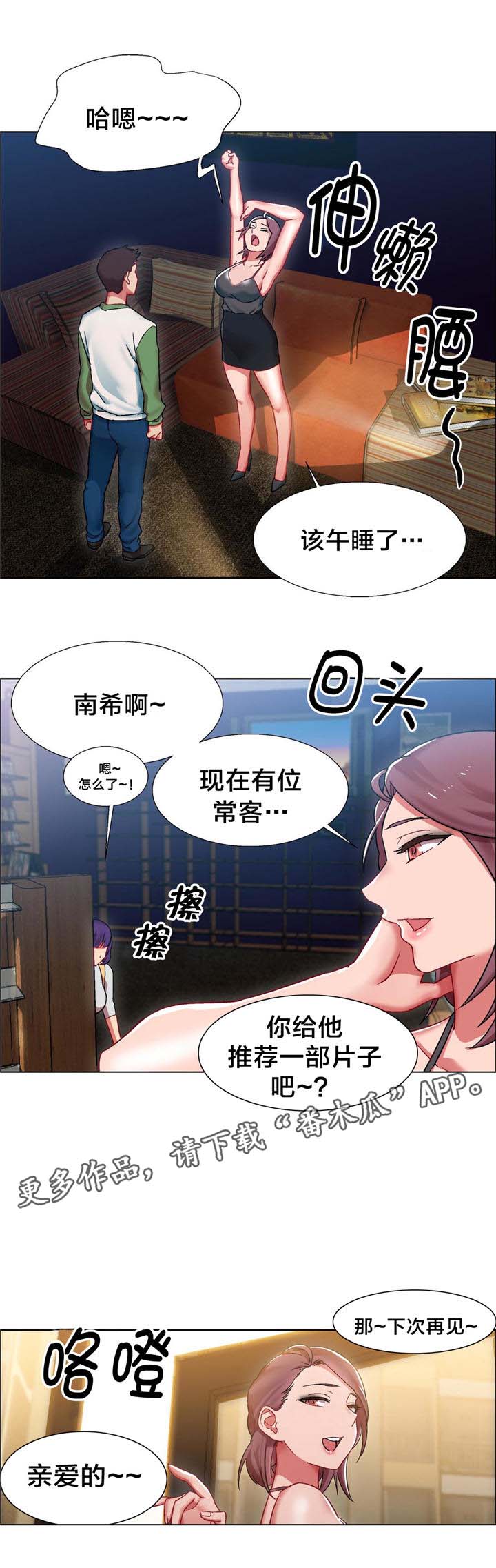 独家放映漫画,第13章：硬币情侣（一）3图