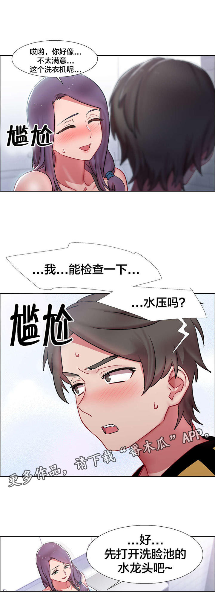 独家放映漫画,第26章：房地产的女老板（七）5图