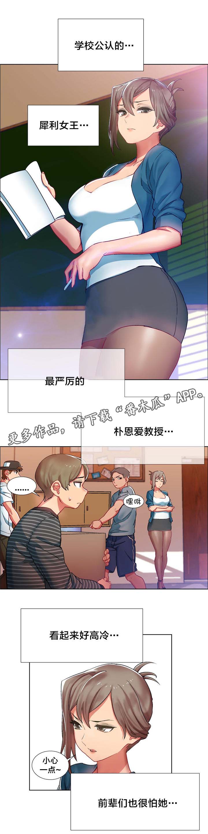 独家放映漫画,第6章：女教授的房间（一）2图