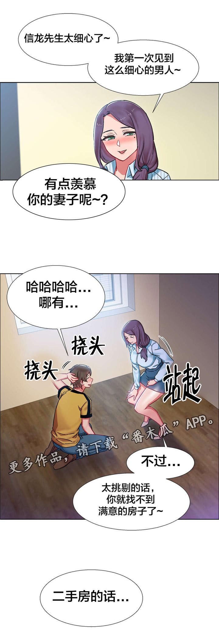 独家放映漫画,第24章：房地产的女老板（五）3图