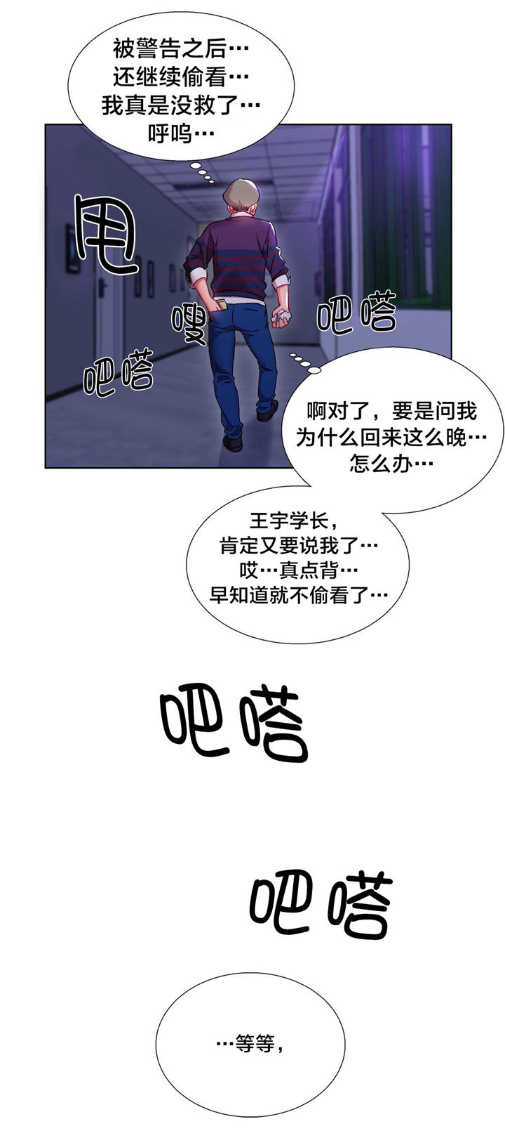 独家放映漫画,第11章：女教授的房间（六）3图