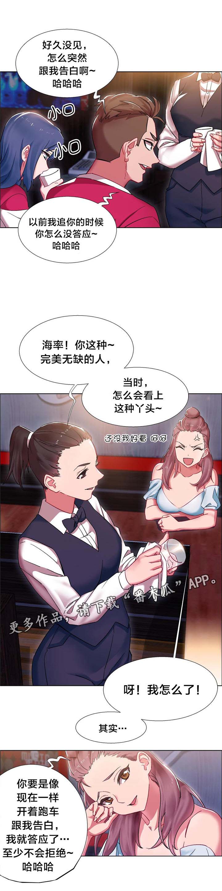 独家放映漫画,第13章：硬币情侣（一）1图