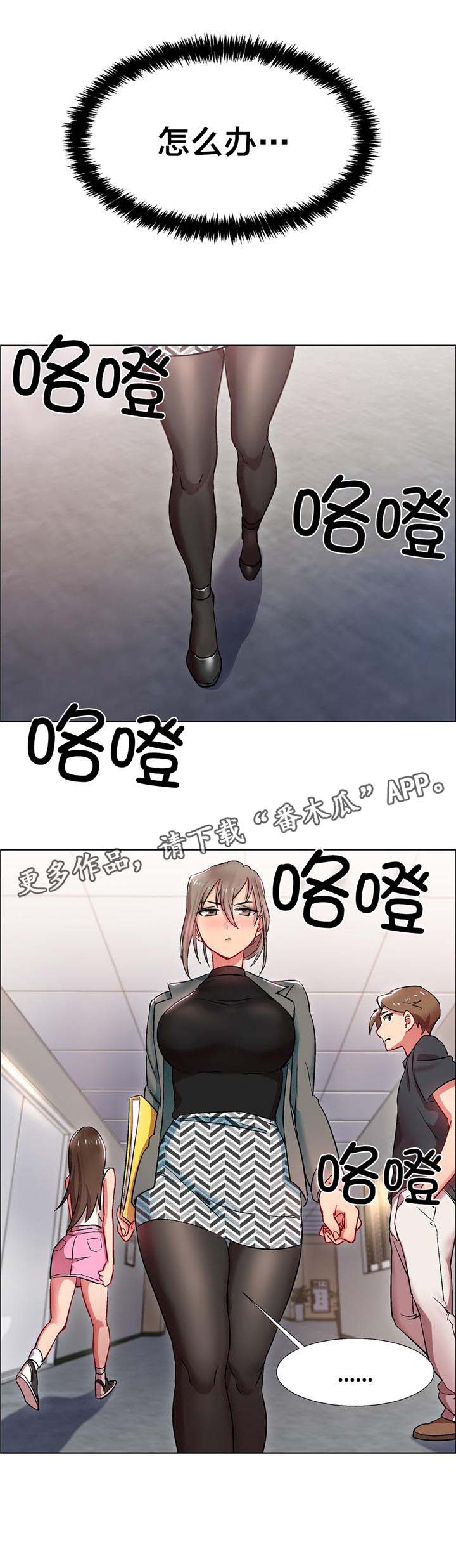 独家放映漫画,第10章：女教授的房间（五）3图