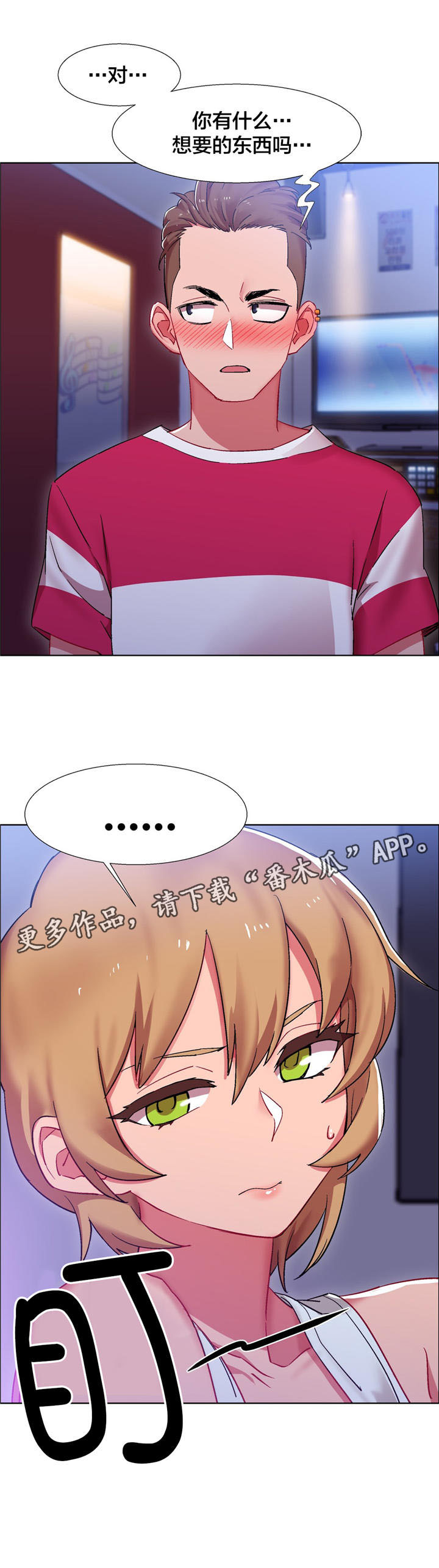 独家放映漫画,第18章：硬币情侣（六）5图