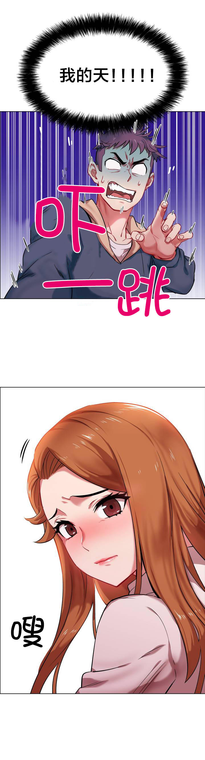 独家放映漫画,第2章：长途车（二）1图