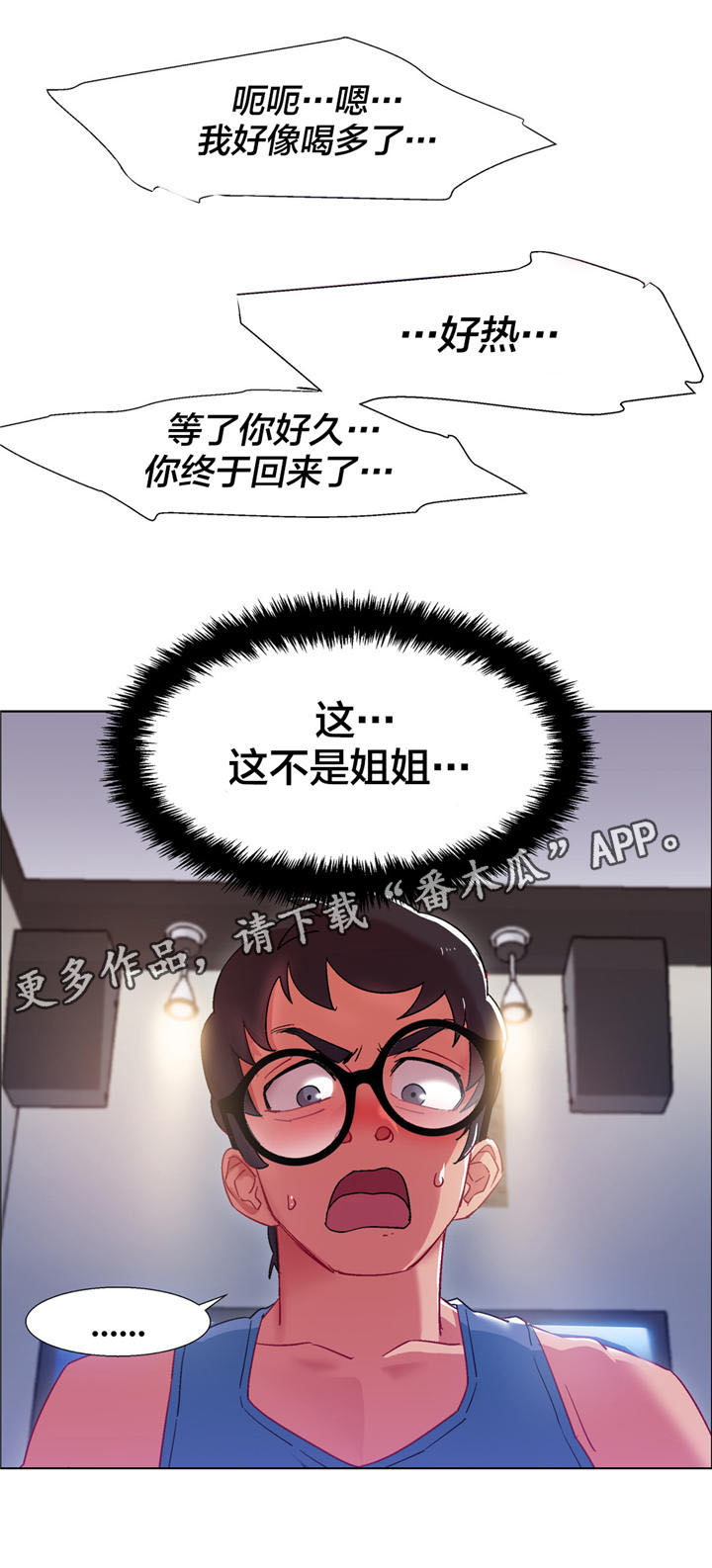 独家放映漫画,第17章：硬币情侣（五）4图
