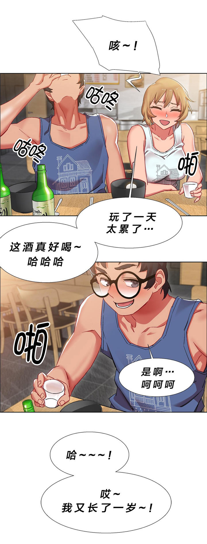 独家放映漫画,第14章：硬币情侣（二）4图