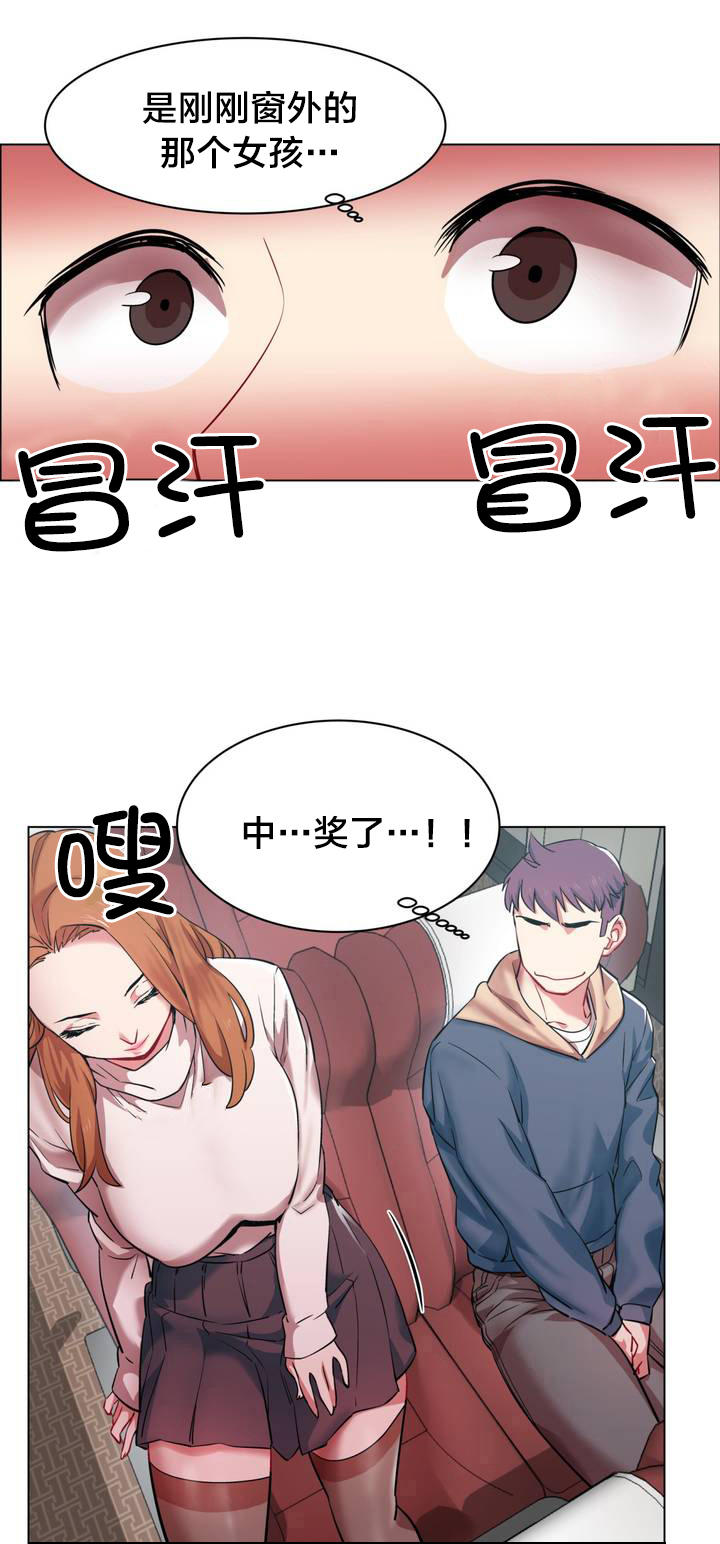 独家放映漫画,第1章：长途车（一）2图
