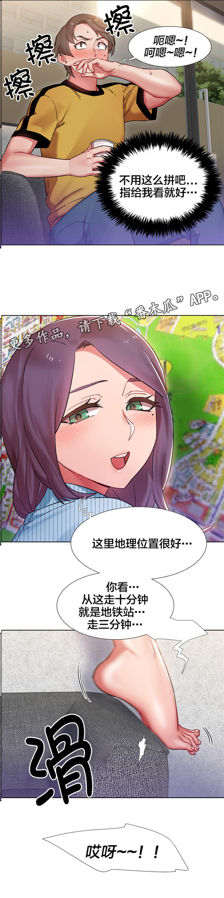 独家放映漫画,第22章：房地产的女老板（三）2图