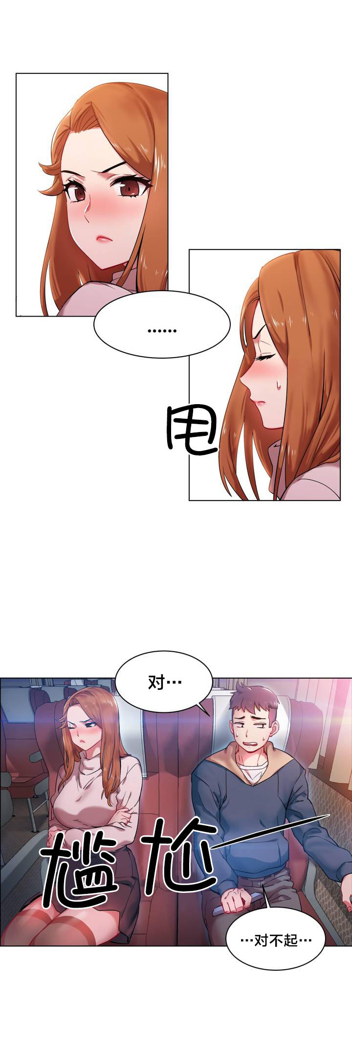 独家放映漫画,第2章：长途车（二）3图