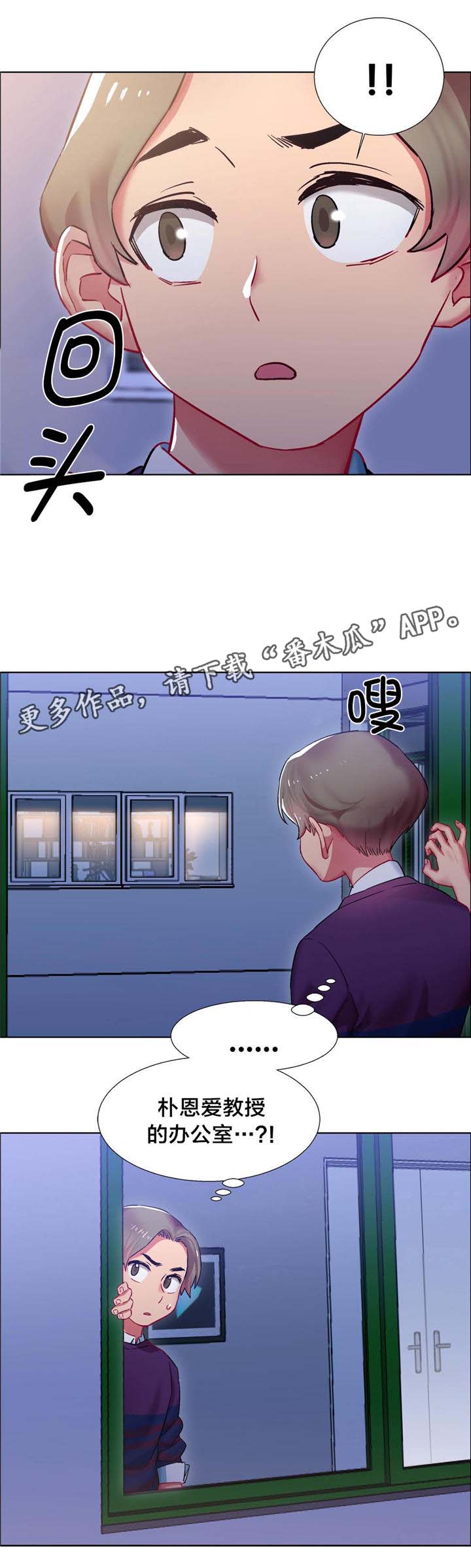 独家放映漫画,第10章：女教授的房间（五）4图