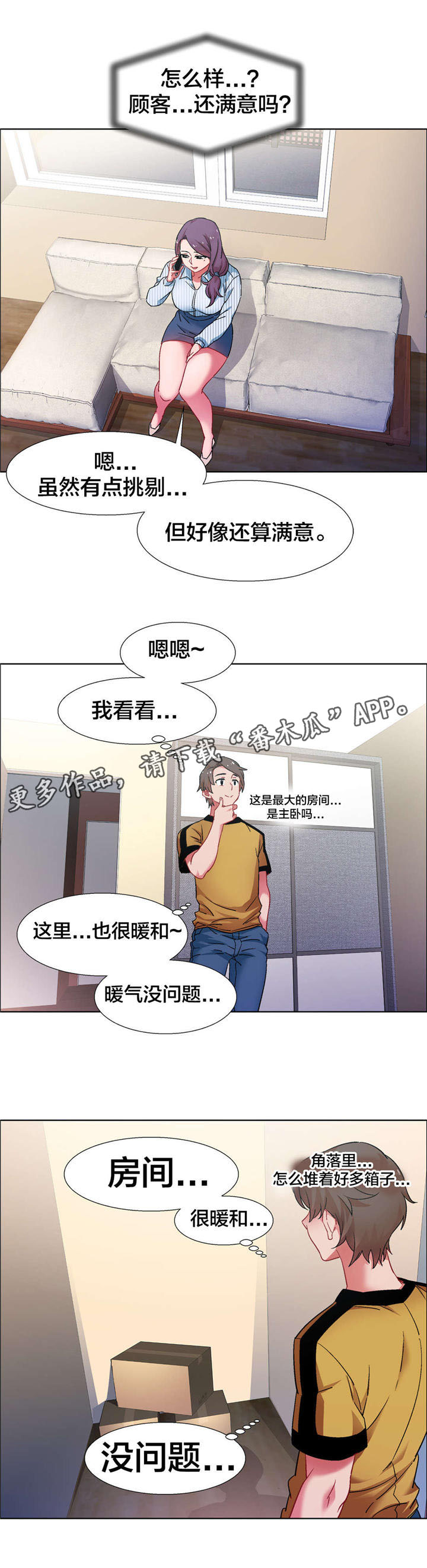 独家放映漫画,第25章：房地产的女老板（六）2图