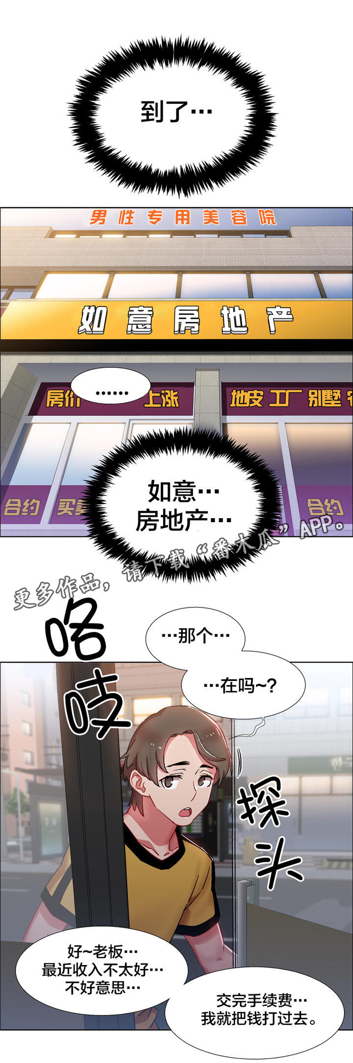 独家放映漫画,第21章：房地产的女老板（二）1图