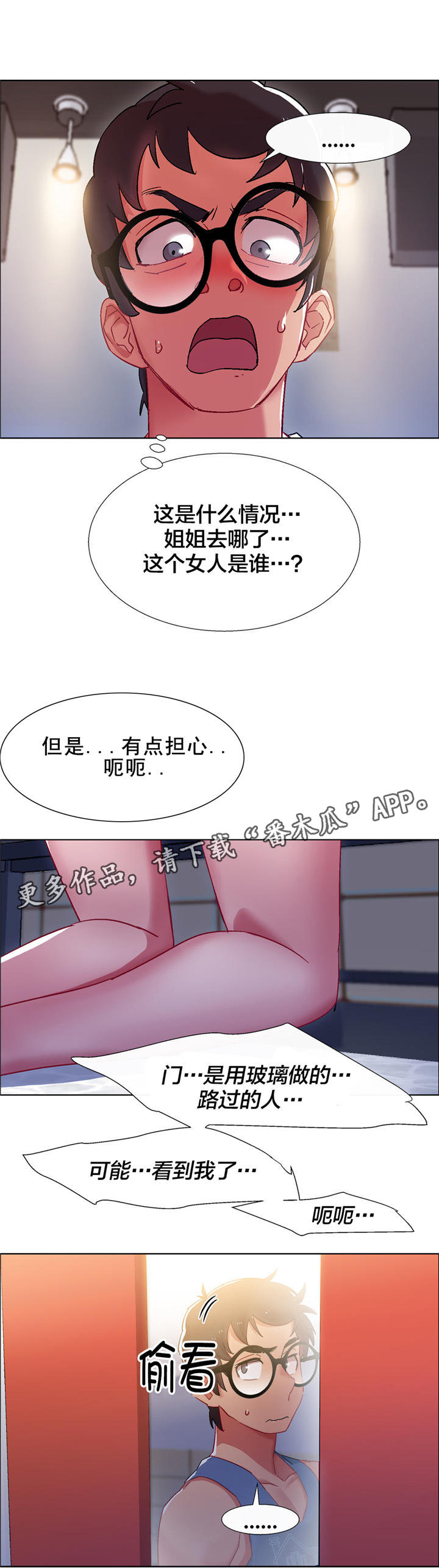 独家放映漫画,第17章：硬币情侣（五）5图