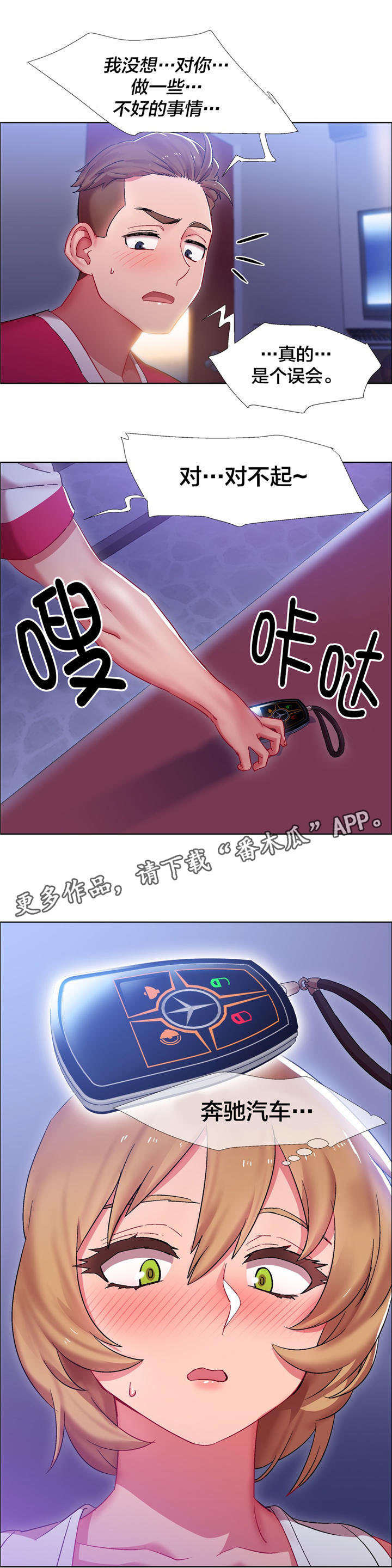 独家放映漫画,第18章：硬币情侣（六）2图