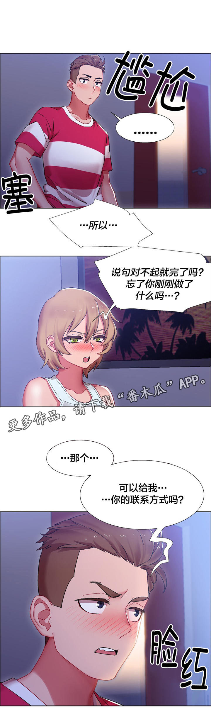 独家放映漫画,第18章：硬币情侣（六）3图