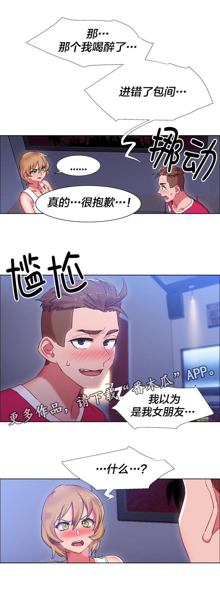 独家放映漫画,第18章：硬币情侣（六）1图