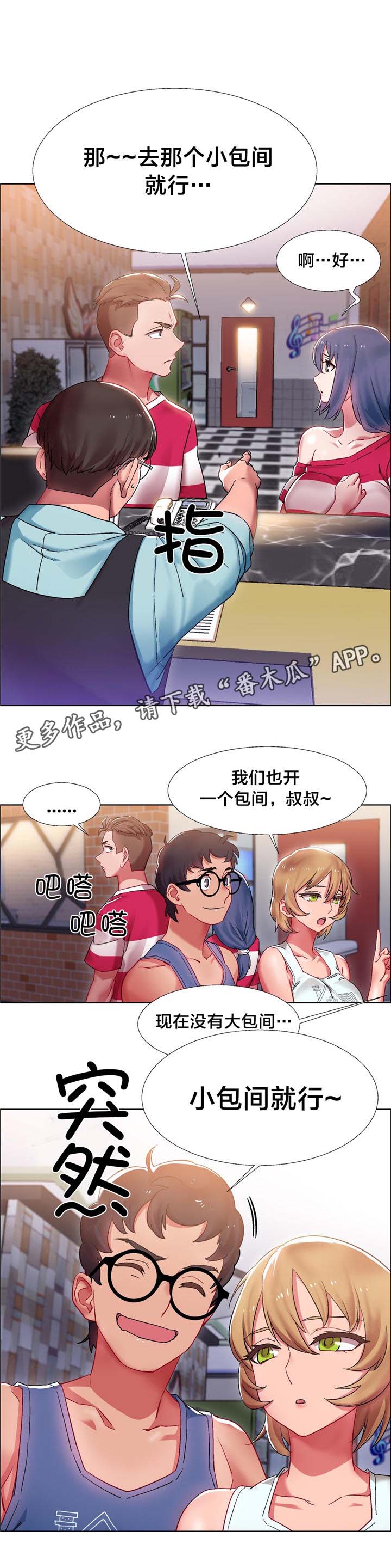 独家放映漫画,第15章：硬币情侣（三）2图