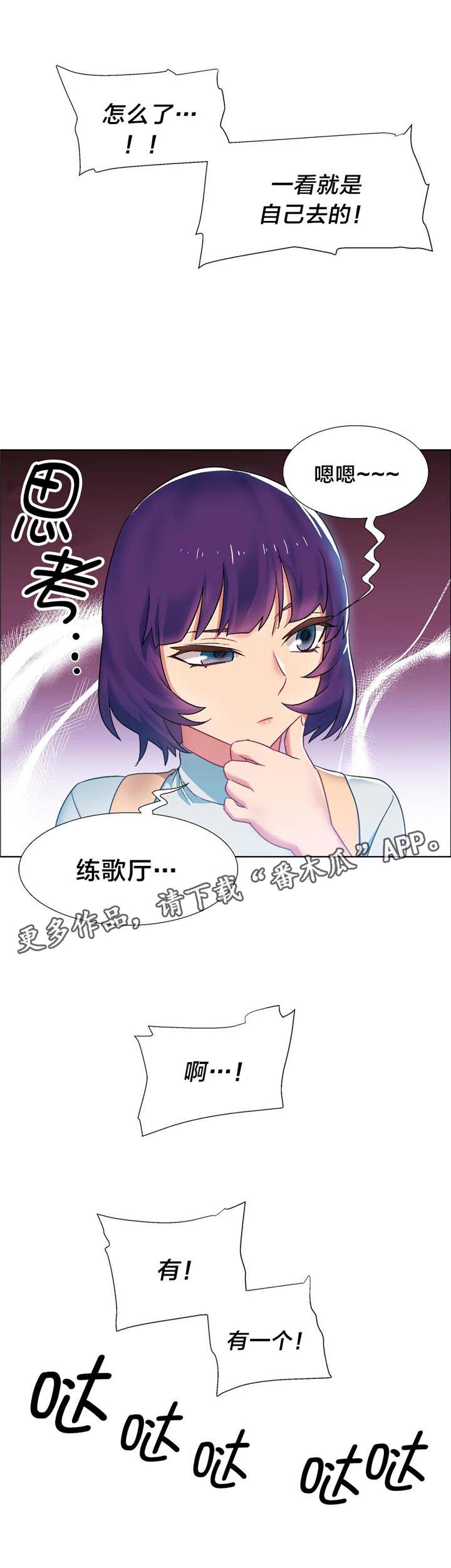 独家放映漫画,第13章：硬币情侣（一）2图