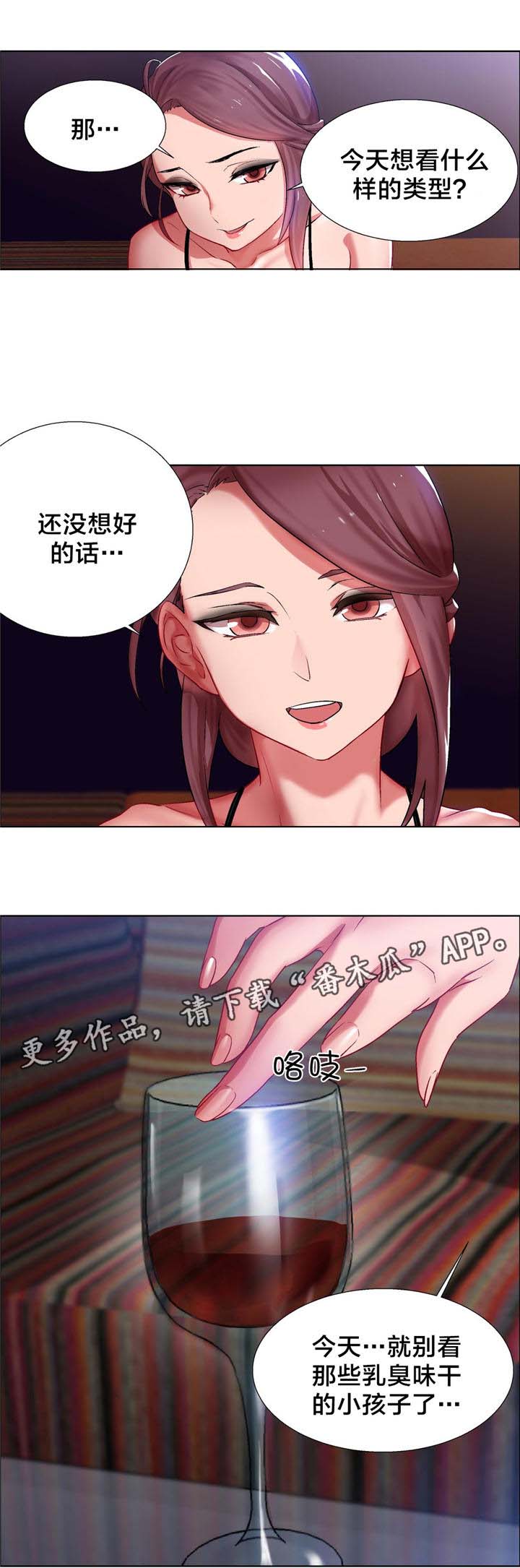 独家放映漫画,第6章：女教授的房间（一）5图