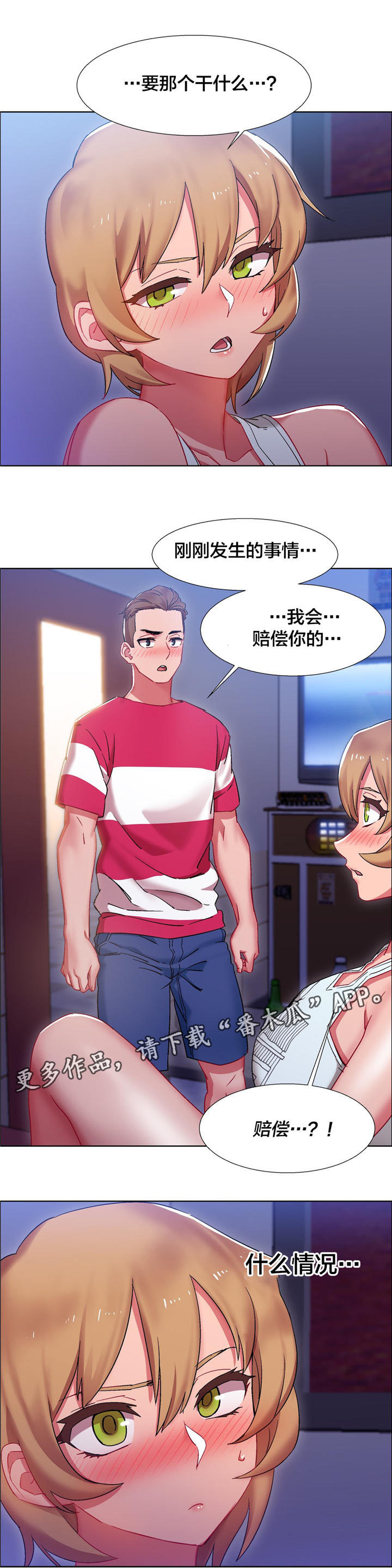 独家放映漫画,第18章：硬币情侣（六）4图