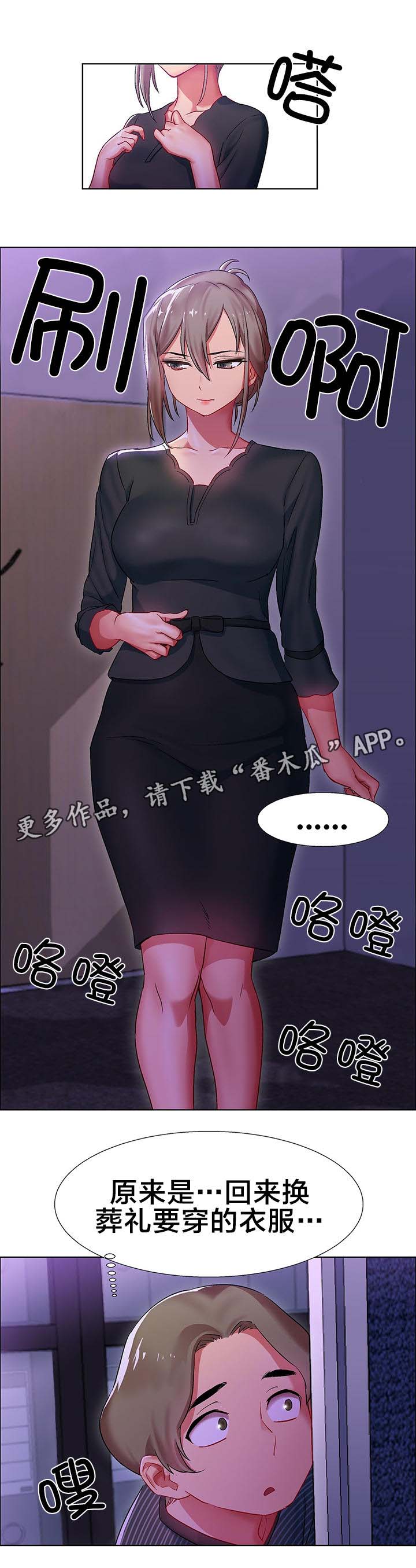 独家放映漫画,第8章：女教授的房间（三）4图