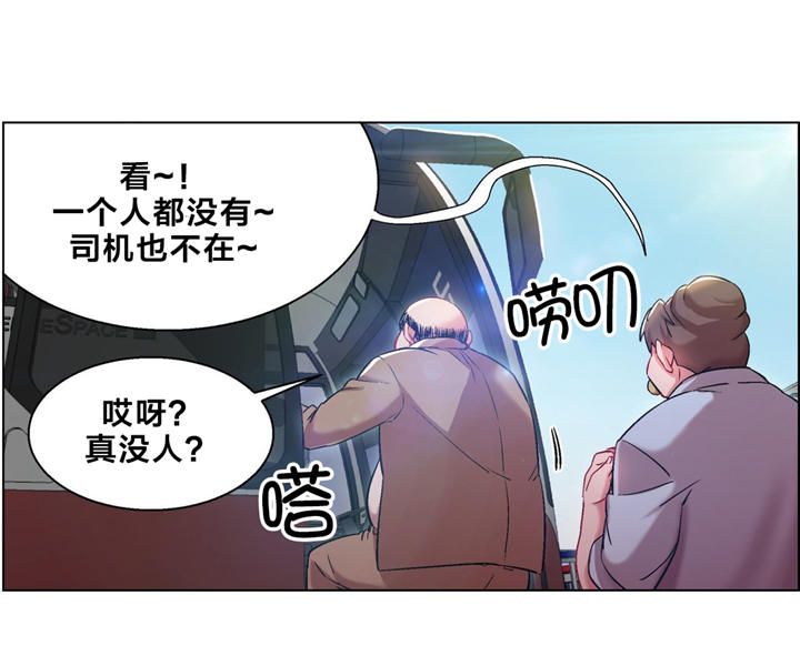 独家放映漫画,第5章：长途车（五）5图